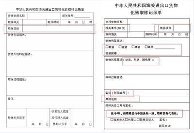 海關(guān)總署2017年第54號公告解讀 海關(guān)進(jìn)出口貨物化驗(yàn)取樣記錄單變更與技術(shù)進(jìn)出口管理